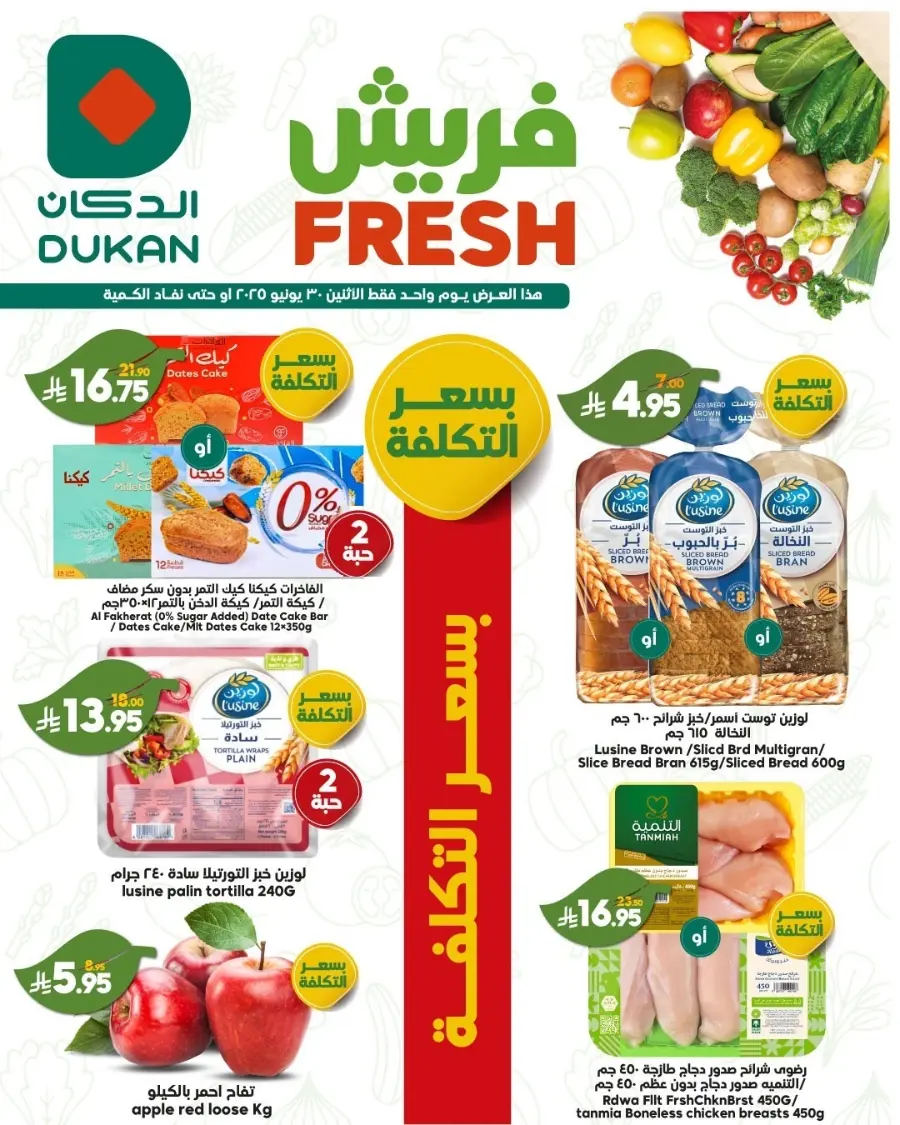 Monday offers In Dukan undefined